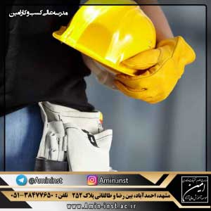 موسسه آموزش عالی آزاد امین