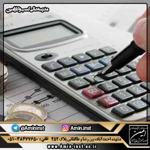 موسسه آموزش عالی آزاد امین