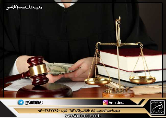 موسسه آموزش عالی آزاد امین