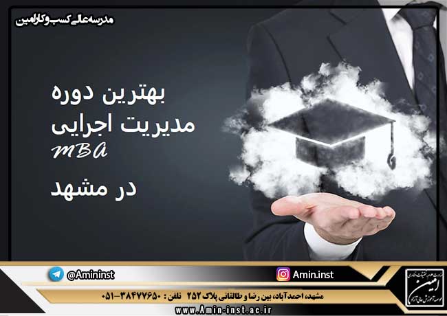 موسسه آموزش عالی آزاد امین