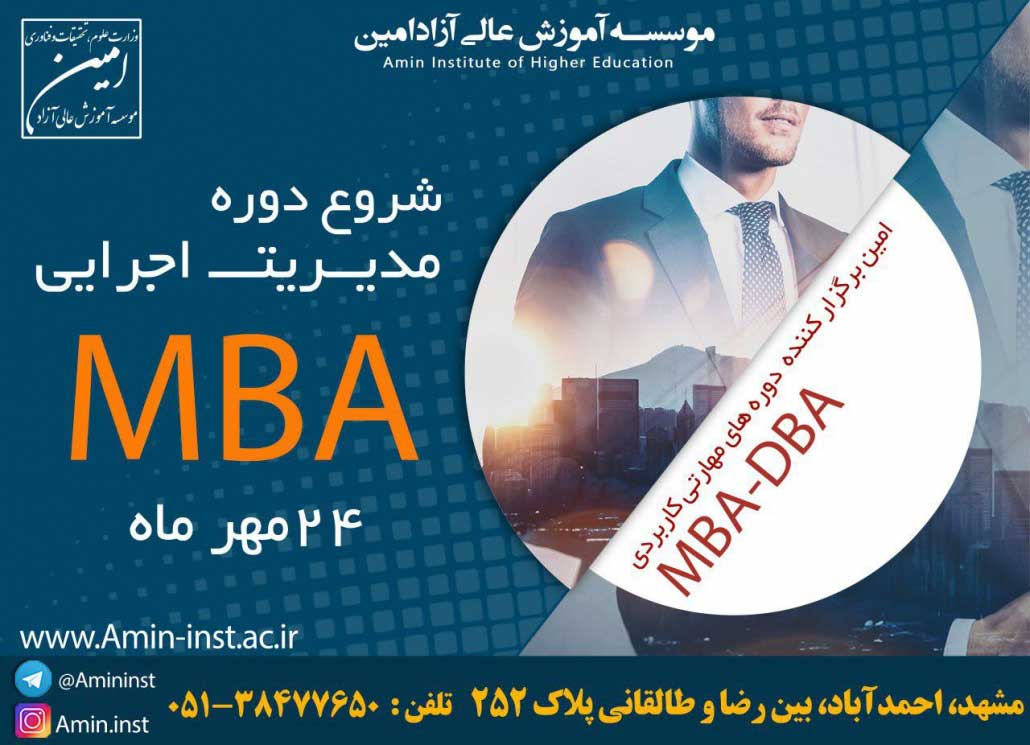 موسسه آموزش عالی آزاد امین