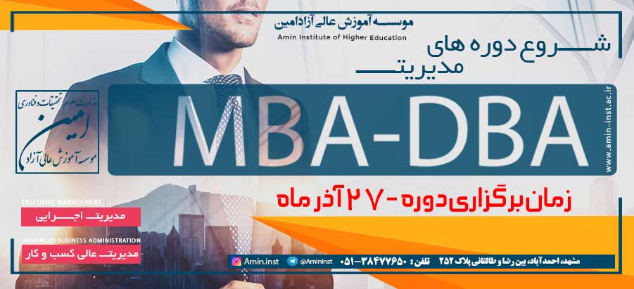 موسسه آموزش عالی آزاد امین