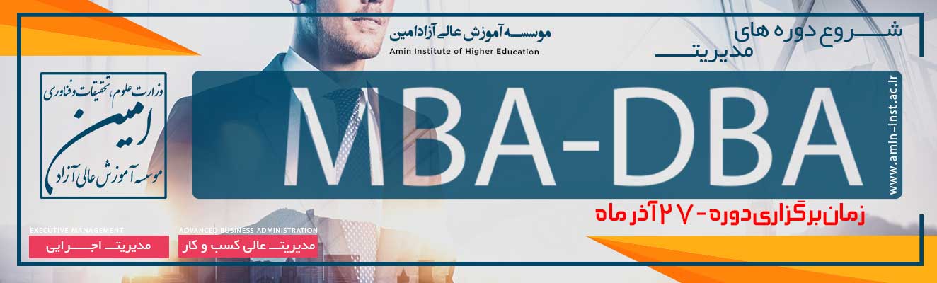 موسسه آموزش عالی آزاد امین