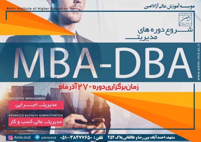 موسسه آموزش عالی آزاد امین