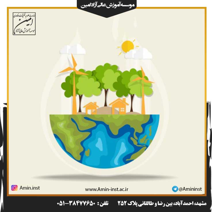 موسسه آموزش عالی آزاد امین