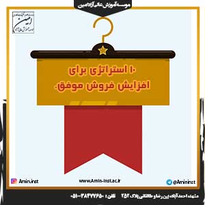 موسسه آموزش عالی آزاد امین