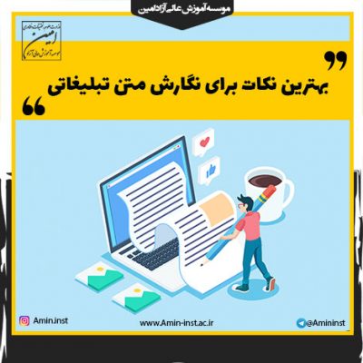متن تبلیغاتی