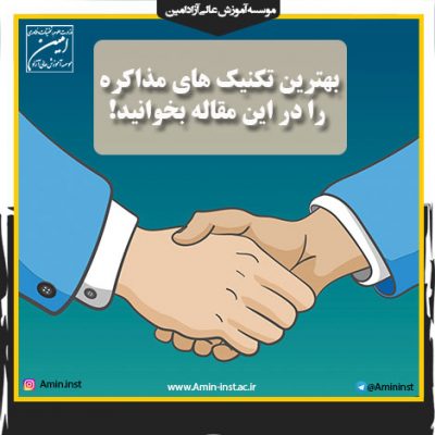تکنیک-های-مذاکره