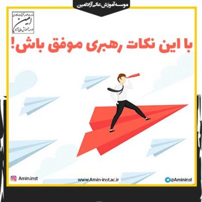 رهبر موفق