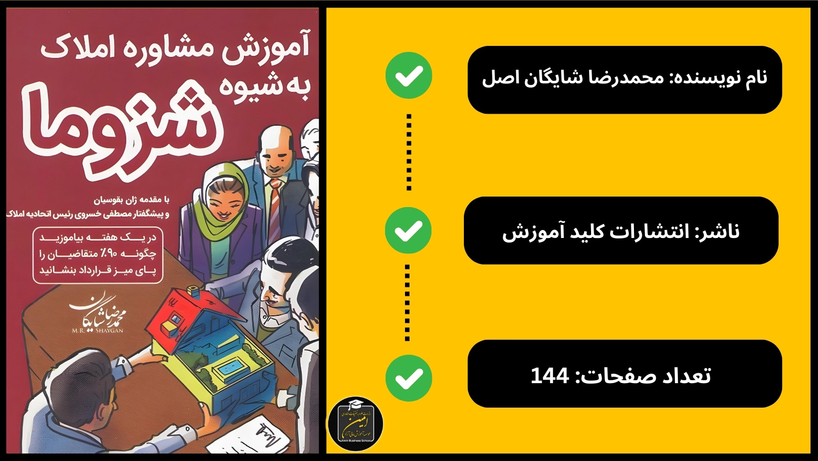 کتاب های کاربردی مشاوران املاک