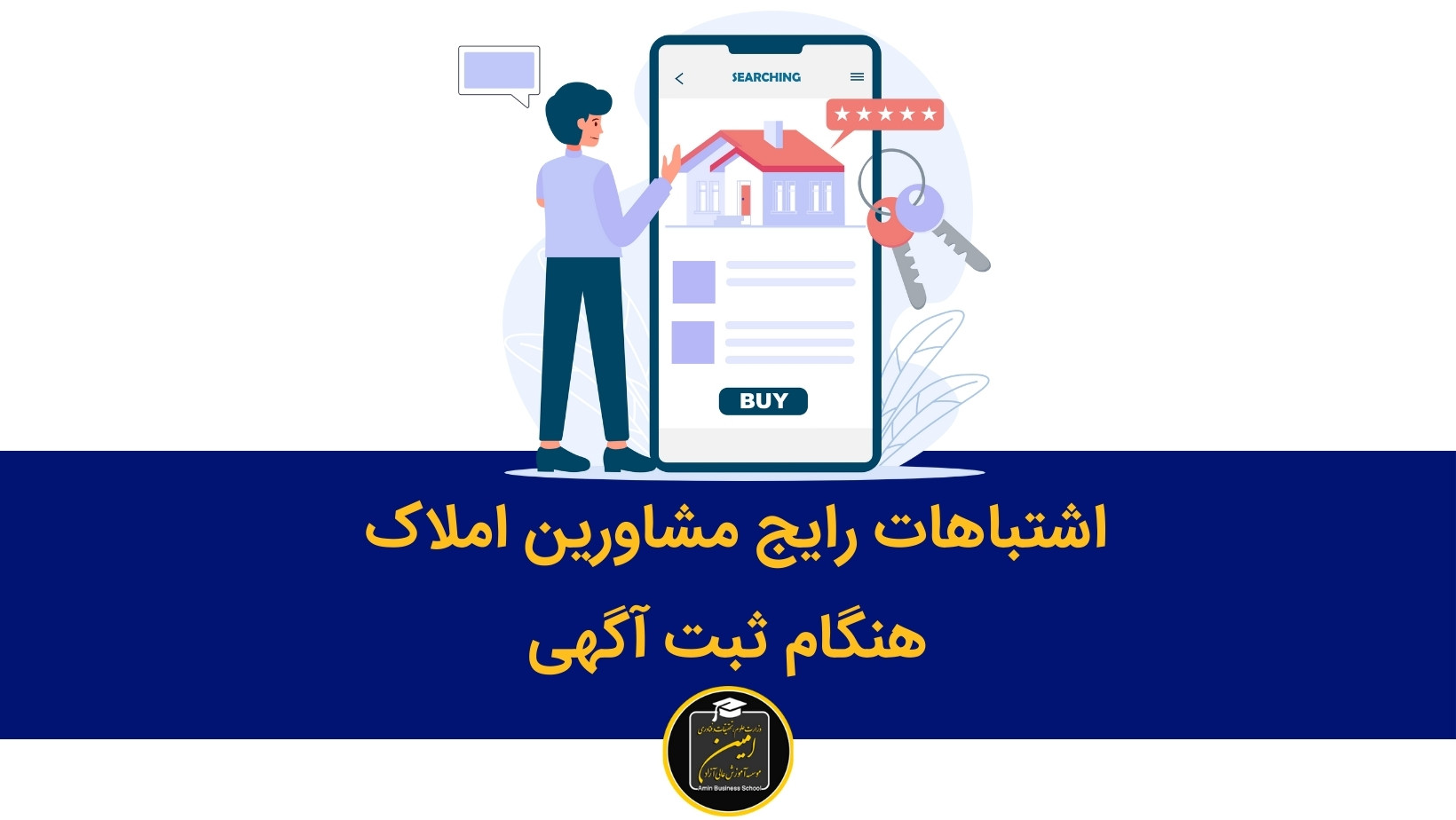 اشتباهات آگهی ملک