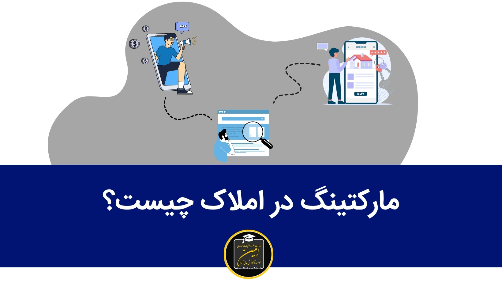 مارکتینگ در املاک چیست