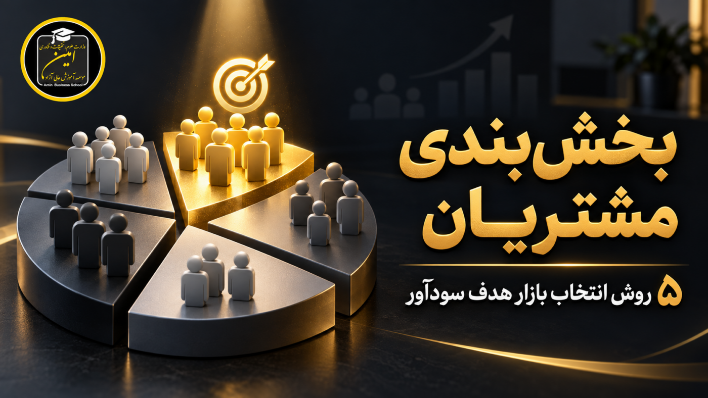 بخش‌بندی مشتریان