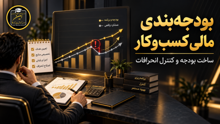 بودجه‌بندی مالی